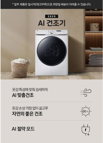 삼성전자 AI 건조기 21kg DV21DG8200BW 방문설치 이미지 2