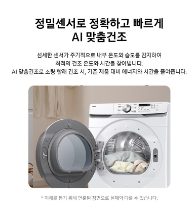 삼성전자 AI 건조기 21kg DV21DG8200BW 방문설치 이미지 3